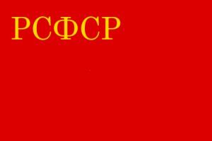 Grb Ruske sovjetske federativne socialistične republike 1920 1991. Grb Ruske sovjetske federativne socialistične republike.  Odlomek, ki označuje grb Ruske sovjetske federativne socialistične republike